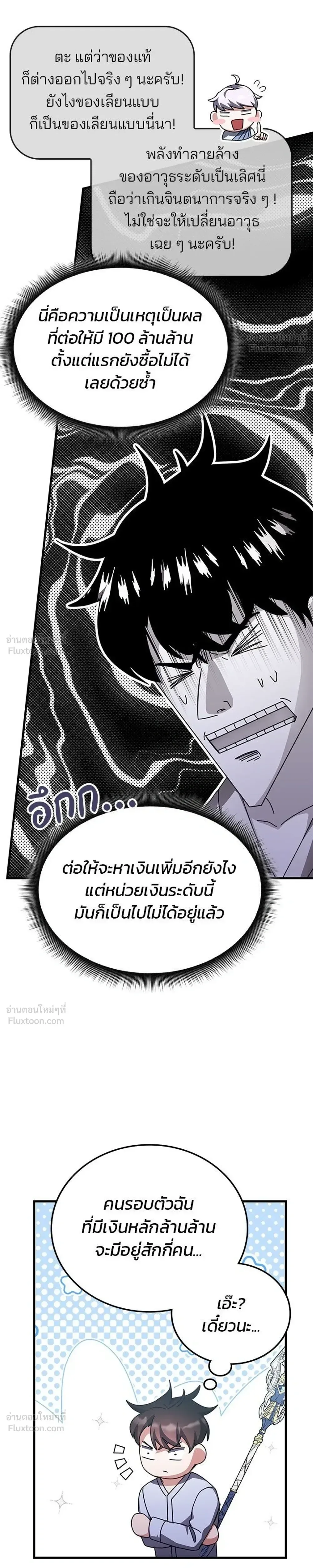 Transcension Academy สถาบันกวดวิชาสำหรับผู้เป็นเลิศ ตอนที่ 129 หน้า 19