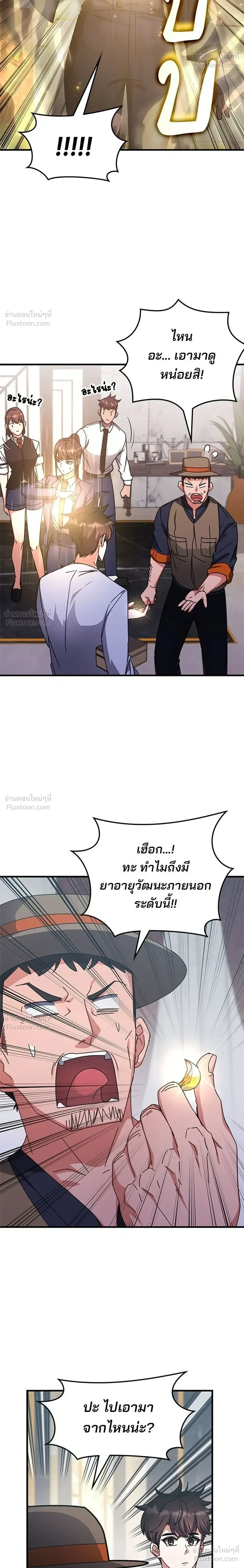 Transcension Academy สถาบันกวดวิชาสำหรับผู้เป็นเลิศ ตอนที่ 129 หน้า 22