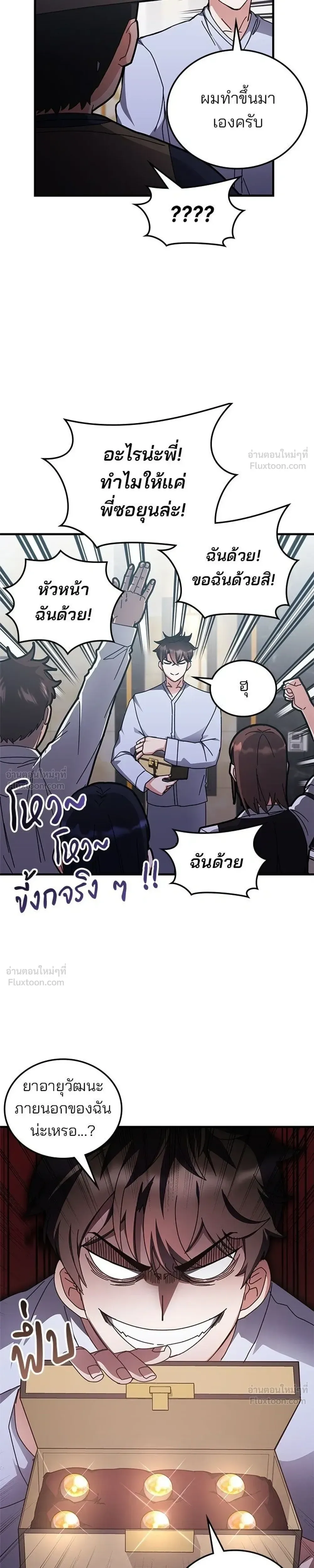 Transcension Academy สถาบันกวดวิชาสำหรับผู้เป็นเลิศ ตอนที่ 129 หน้า 23
