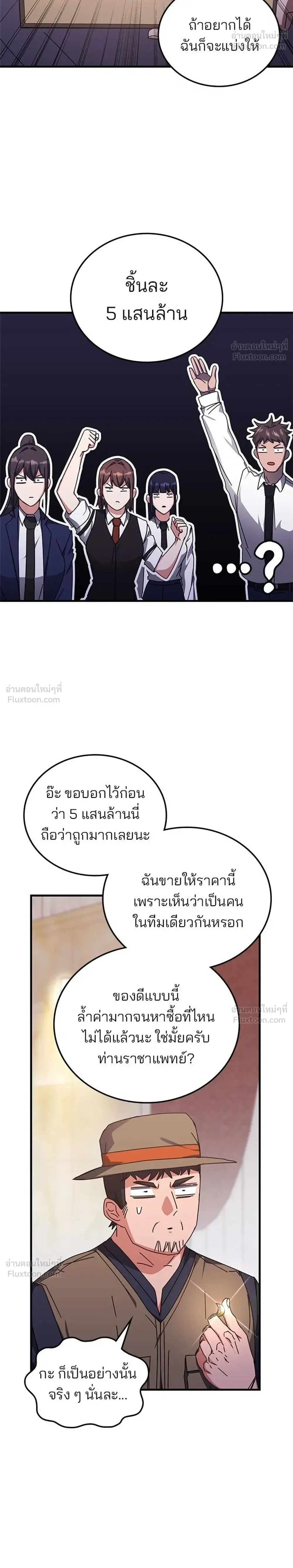 Transcension Academy สถาบันกวดวิชาสำหรับผู้เป็นเลิศ ตอนที่ 129 หน้า 24