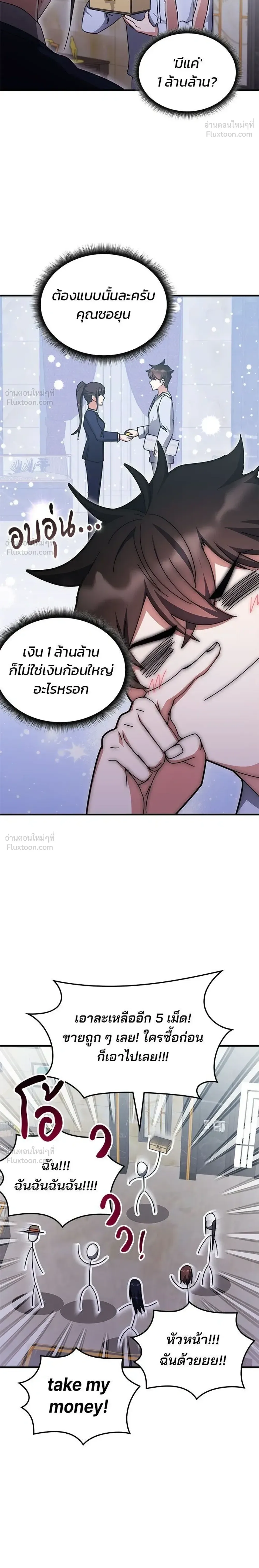 Transcension Academy สถาบันกวดวิชาสำหรับผู้เป็นเลิศ ตอนที่ 129 หน้า 26