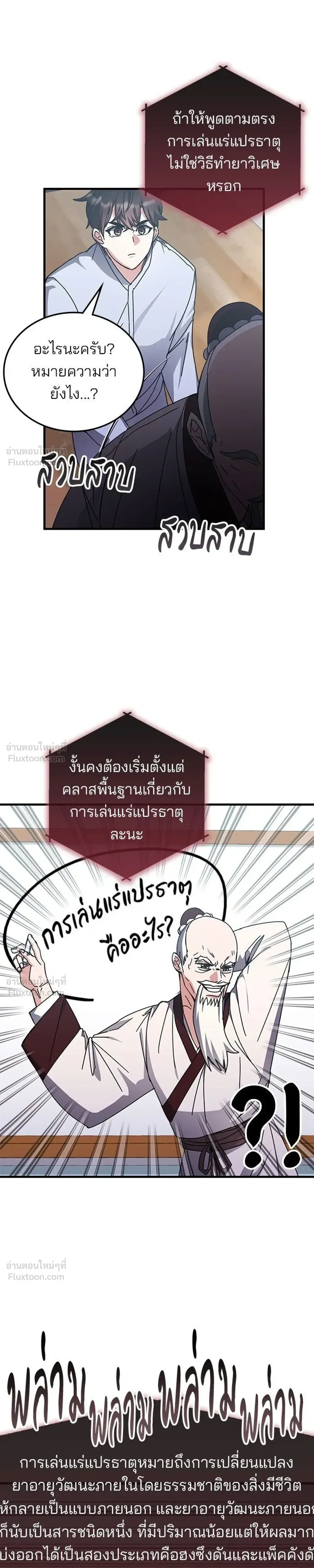 Transcension Academy สถาบันกวดวิชาสำหรับผู้เป็นเลิศ ตอนที่ 129 หน้า 3