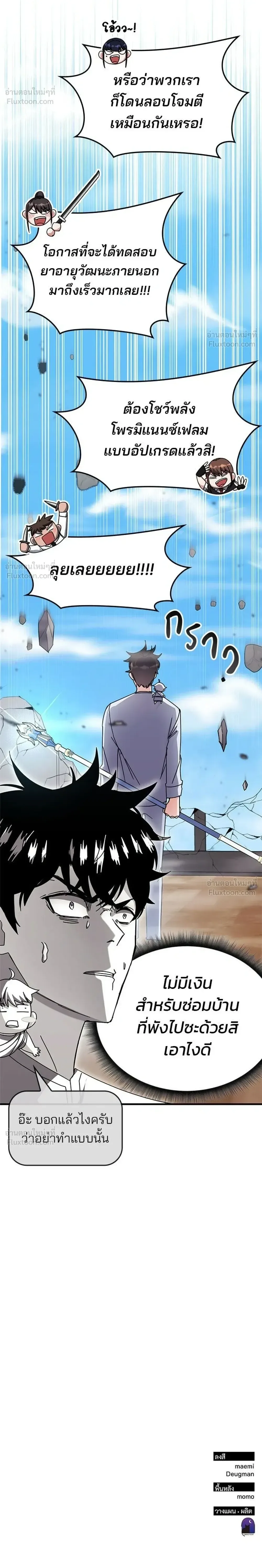 Transcension Academy สถาบันกวดวิชาสำหรับผู้เป็นเลิศ ตอนที่ 129 หน้า 30