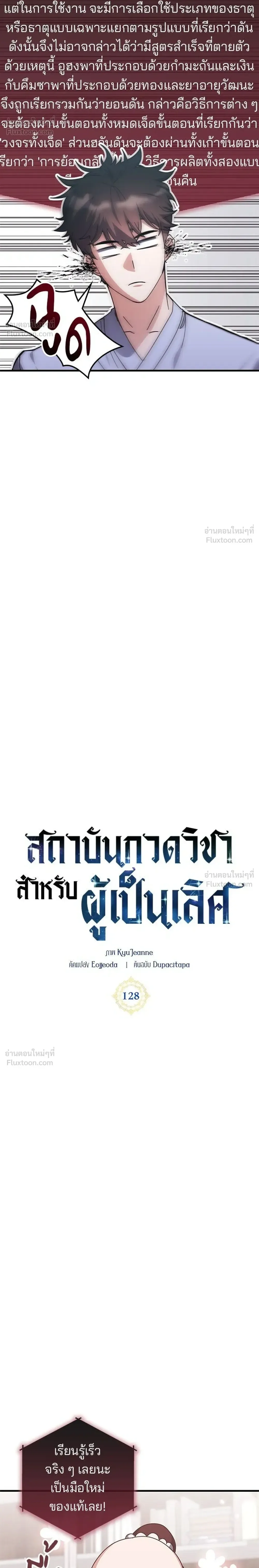 Transcension Academy สถาบันกวดวิชาสำหรับผู้เป็นเลิศ ตอนที่ 129 หน้า 4