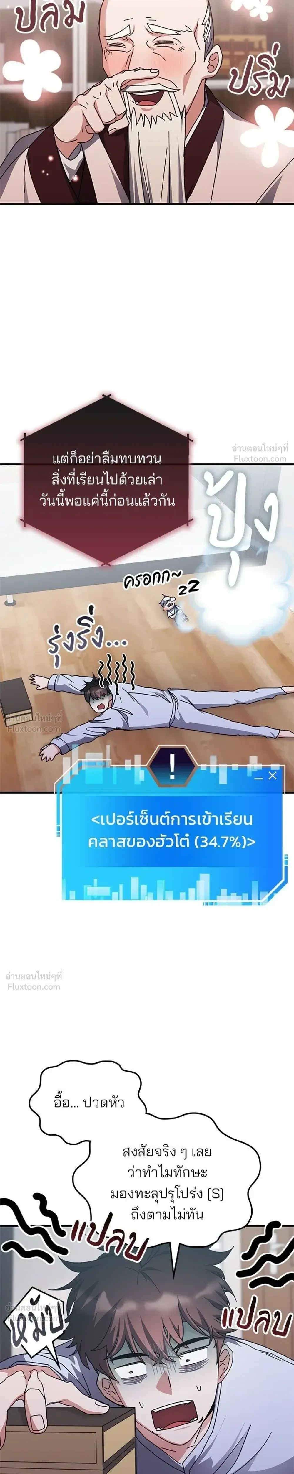 Transcension Academy สถาบันกวดวิชาสำหรับผู้เป็นเลิศ ตอนที่ 129 หน้า 5