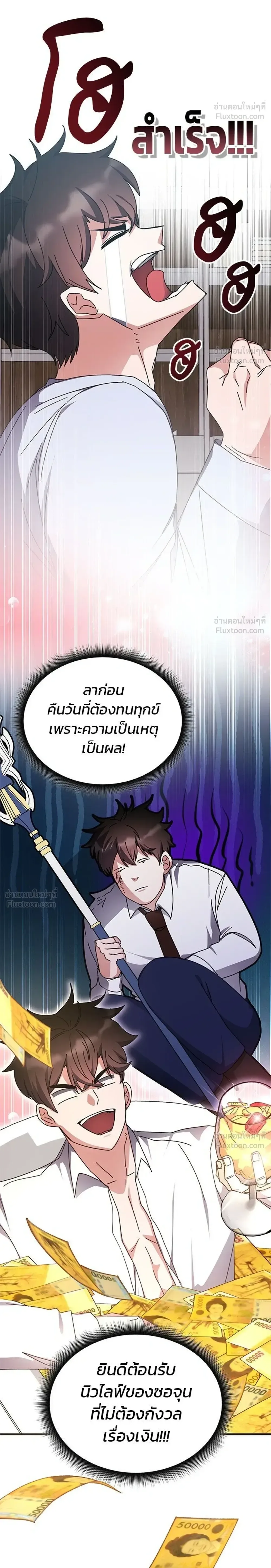 Transcension Academy สถาบันกวดวิชาสำหรับผู้เป็นเลิศ ตอนที่ 129 หน้า 8