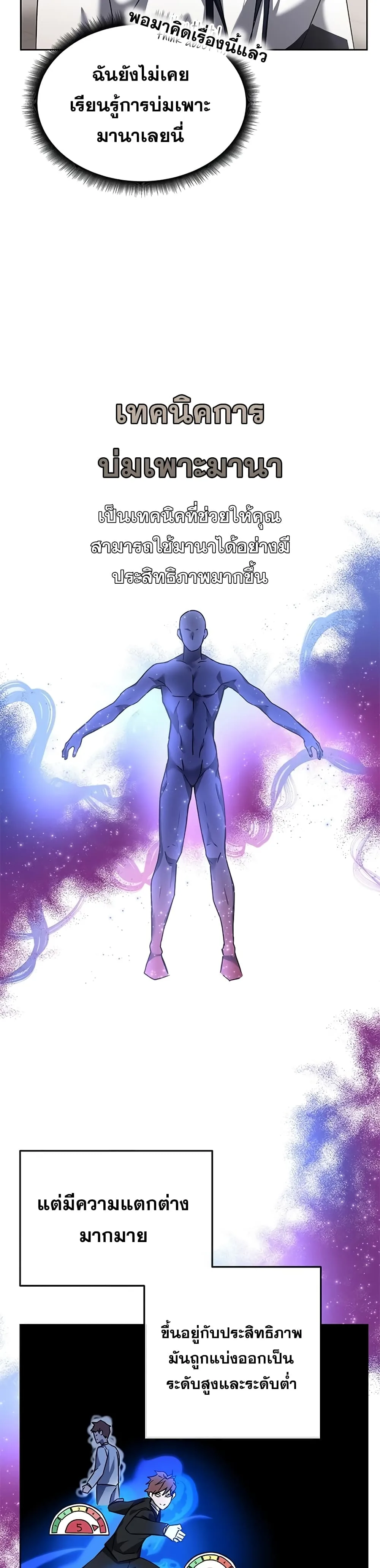 Transcension Academy สถาบันกวดวิชาสำหรับผู้เป็นเลิศ ตอนที่ 13 หน้า 10