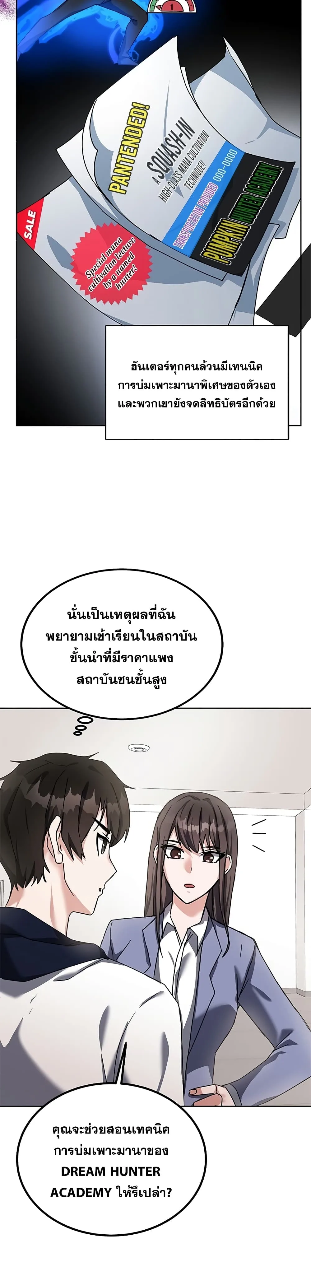 Transcension Academy สถาบันกวดวิชาสำหรับผู้เป็นเลิศ ตอนที่ 13 หน้า 11