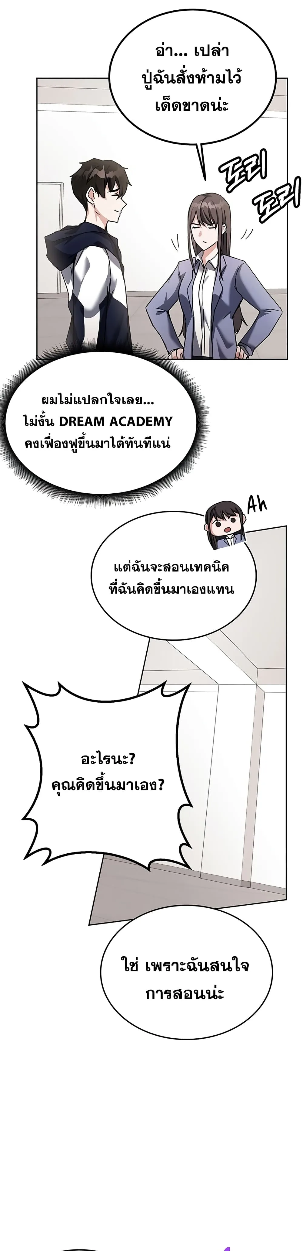 Transcension Academy สถาบันกวดวิชาสำหรับผู้เป็นเลิศ ตอนที่ 13 หน้า 12