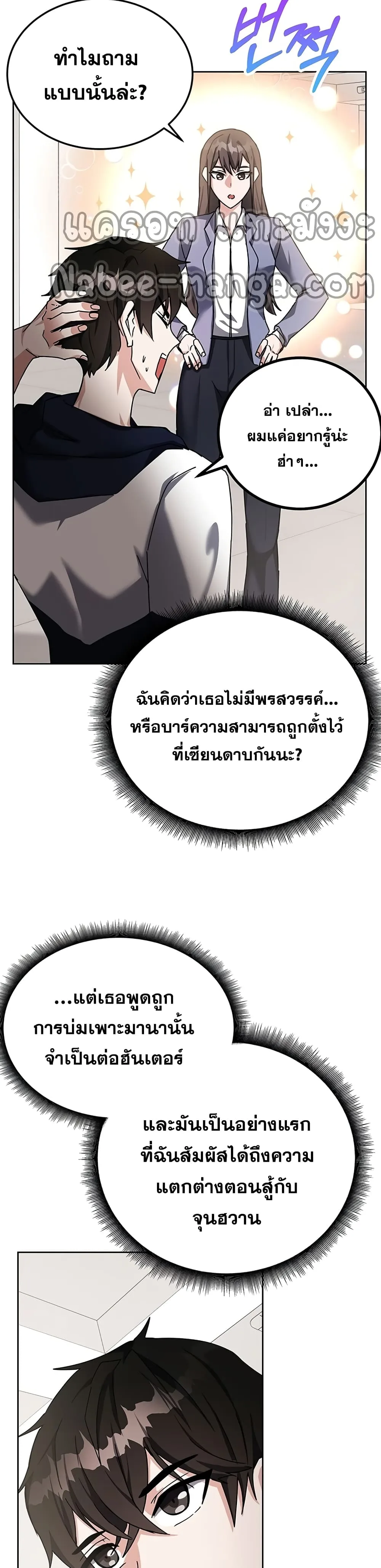 Transcension Academy สถาบันกวดวิชาสำหรับผู้เป็นเลิศ ตอนที่ 13 หน้า 13