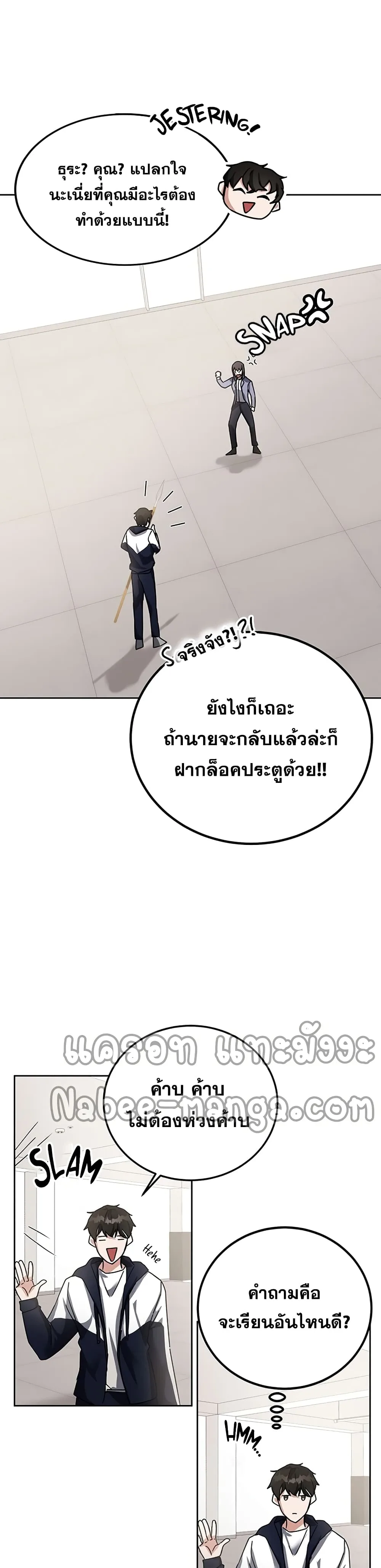 Transcension Academy สถาบันกวดวิชาสำหรับผู้เป็นเลิศ ตอนที่ 13 หน้า 16