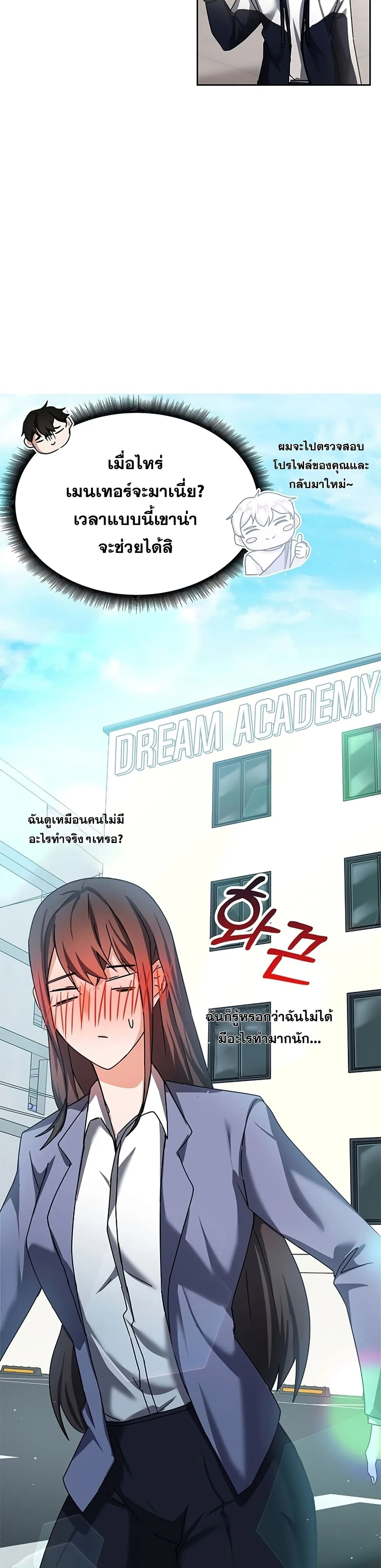 Transcension Academy สถาบันกวดวิชาสำหรับผู้เป็นเลิศ ตอนที่ 13 หน้า 17