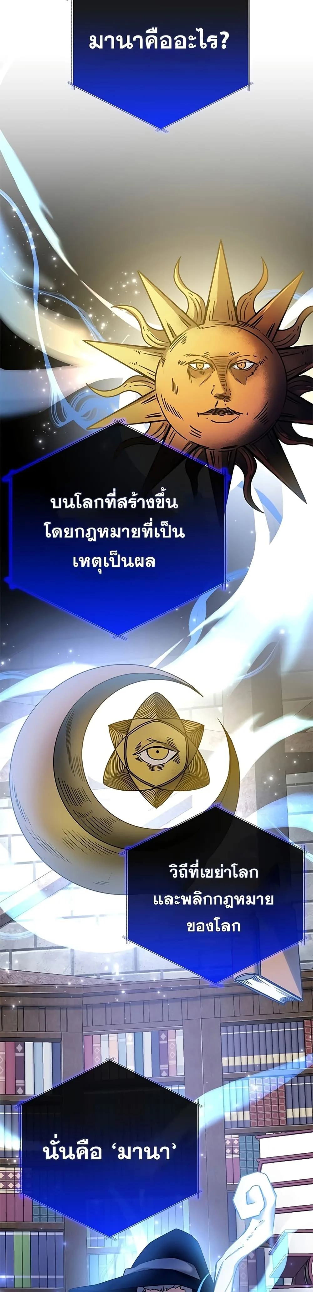 Transcension Academy สถาบันกวดวิชาสำหรับผู้เป็นเลิศ ตอนที่ 13 หน้า 19