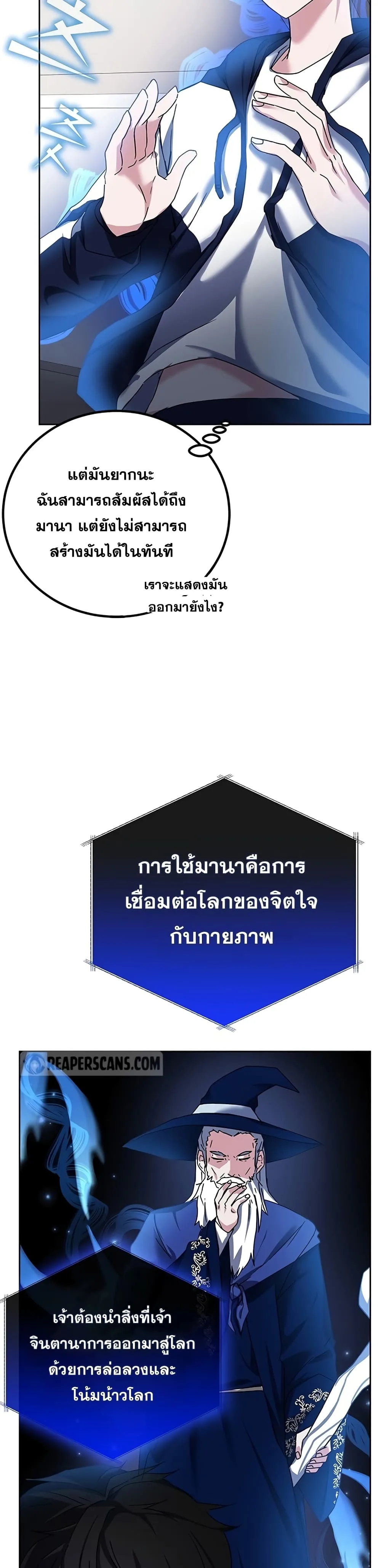 Transcension Academy สถาบันกวดวิชาสำหรับผู้เป็นเลิศ ตอนที่ 13 หน้า 25