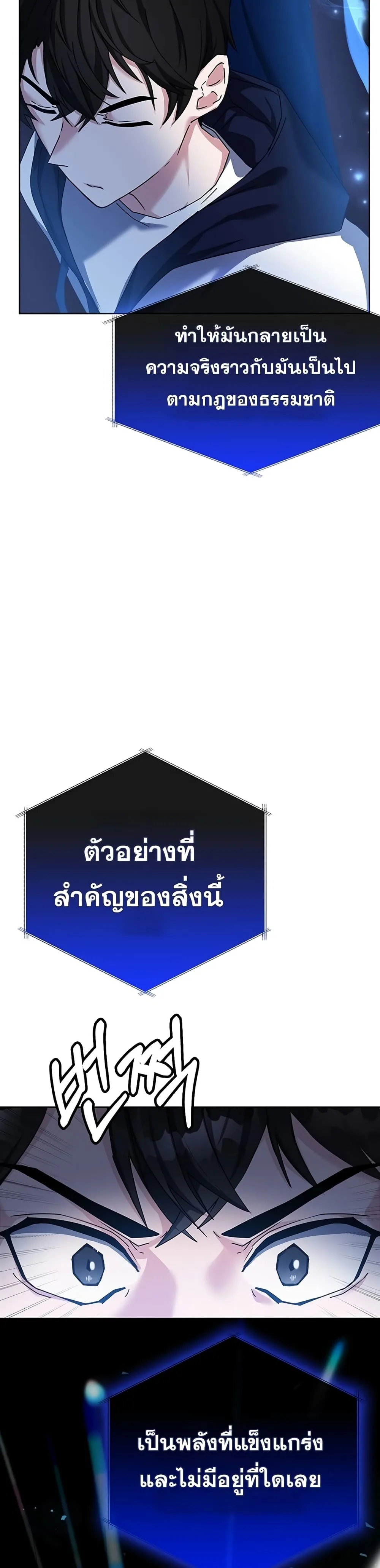 Transcension Academy สถาบันกวดวิชาสำหรับผู้เป็นเลิศ ตอนที่ 13 หน้า 26