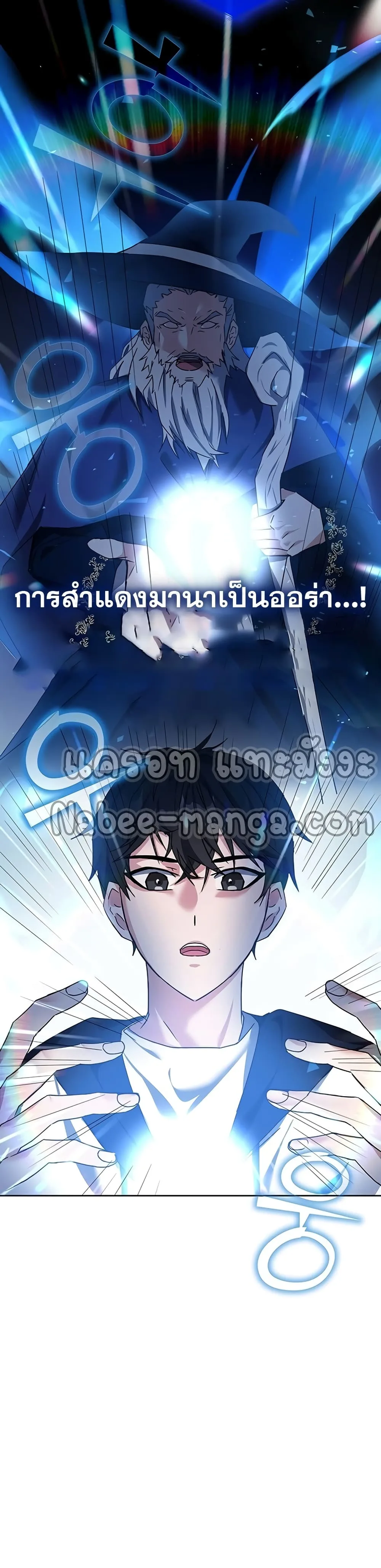 Transcension Academy สถาบันกวดวิชาสำหรับผู้เป็นเลิศ ตอนที่ 13 หน้า 27