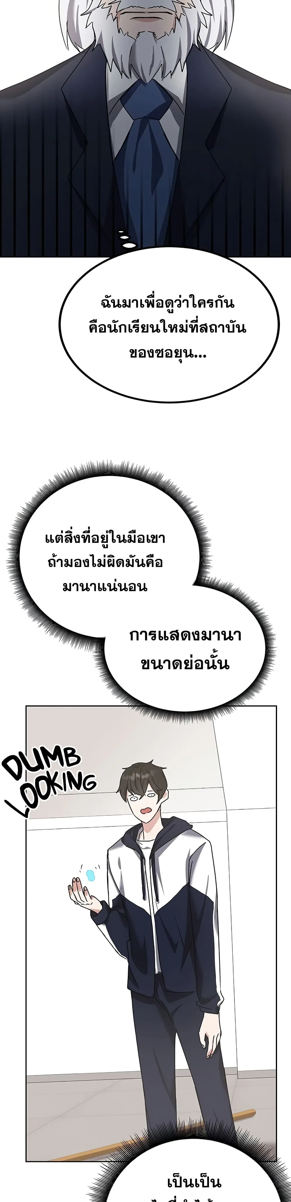 Transcension Academy สถาบันกวดวิชาสำหรับผู้เป็นเลิศ ตอนที่ 13 หน้า 33