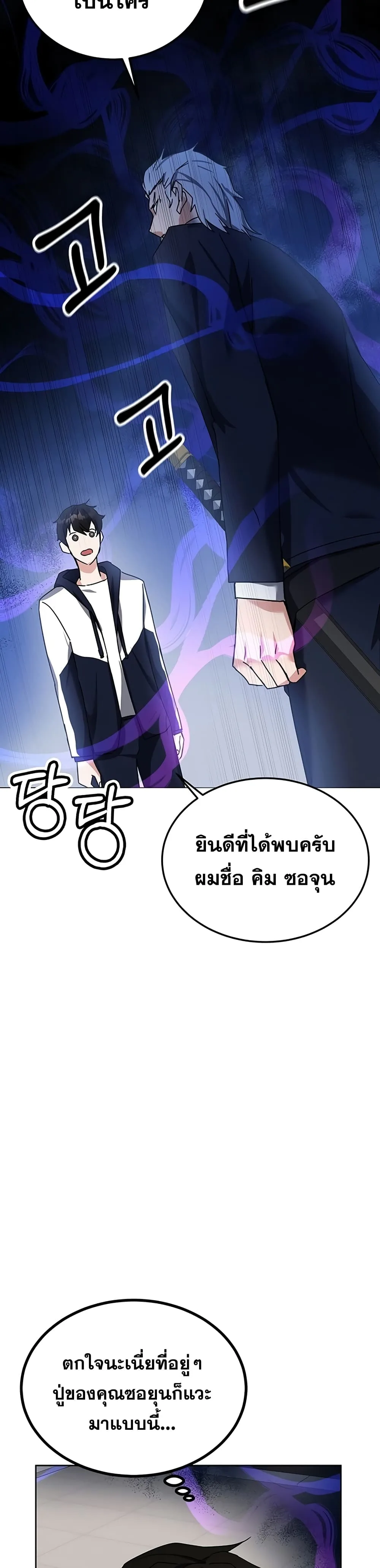 Transcension Academy สถาบันกวดวิชาสำหรับผู้เป็นเลิศ ตอนที่ 13 หน้า 35
