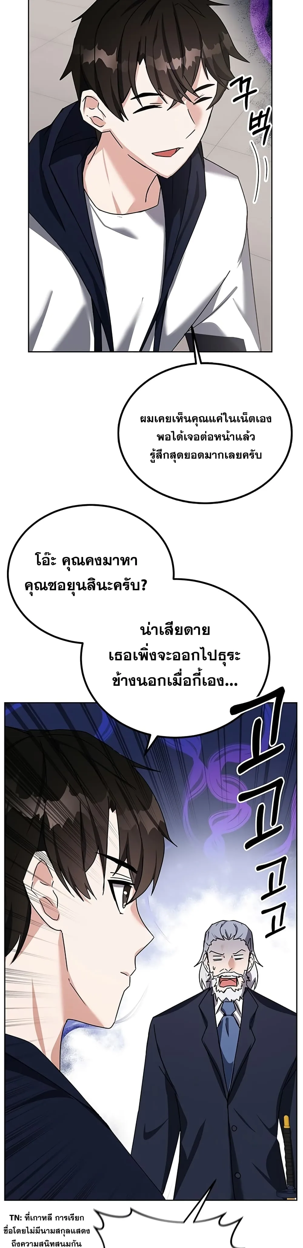 Transcension Academy สถาบันกวดวิชาสำหรับผู้เป็นเลิศ ตอนที่ 13 หน้า 36