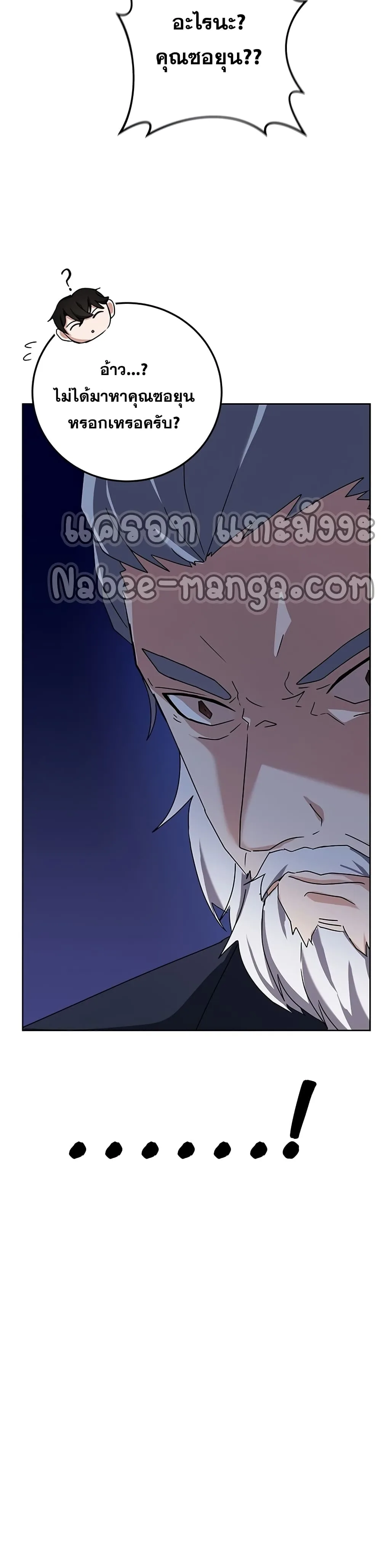 Transcension Academy สถาบันกวดวิชาสำหรับผู้เป็นเลิศ ตอนที่ 13 หน้า 37