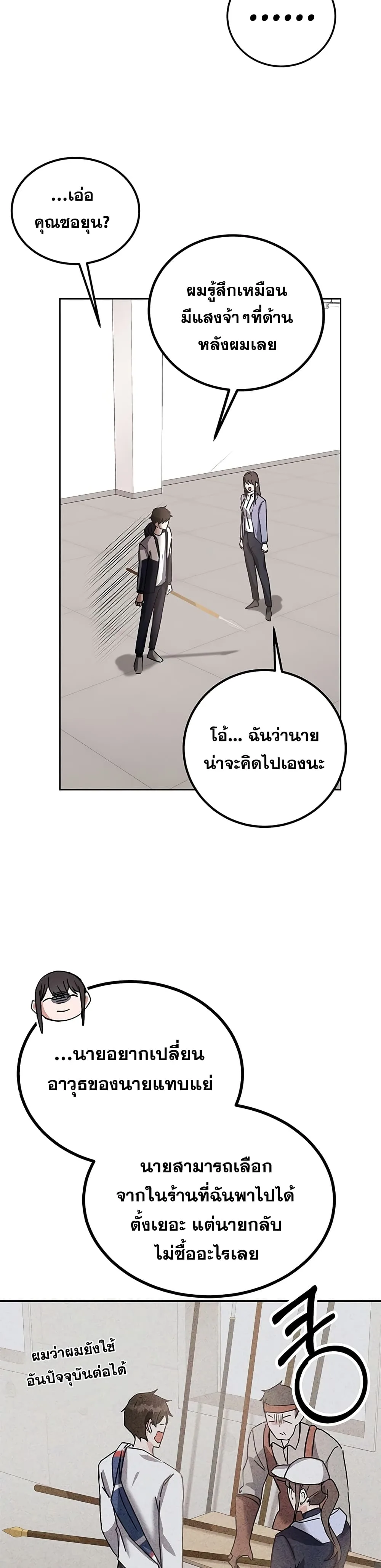 Transcension Academy สถาบันกวดวิชาสำหรับผู้เป็นเลิศ ตอนที่ 13 หน้า 4