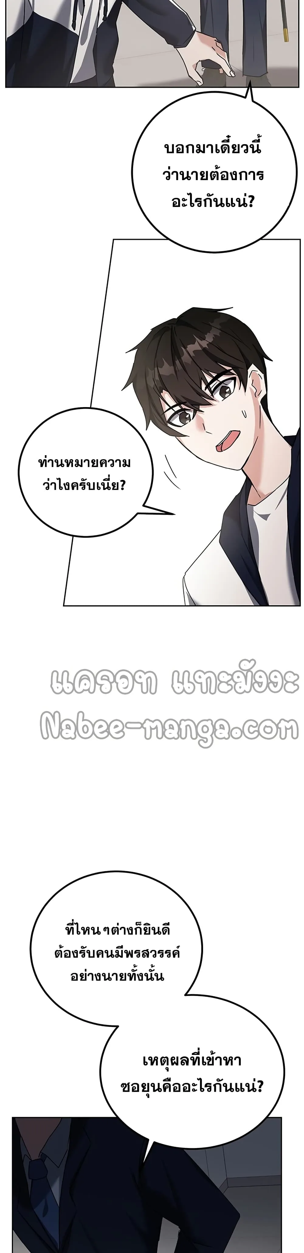 Transcension Academy สถาบันกวดวิชาสำหรับผู้เป็นเลิศ ตอนที่ 13 หน้า 40