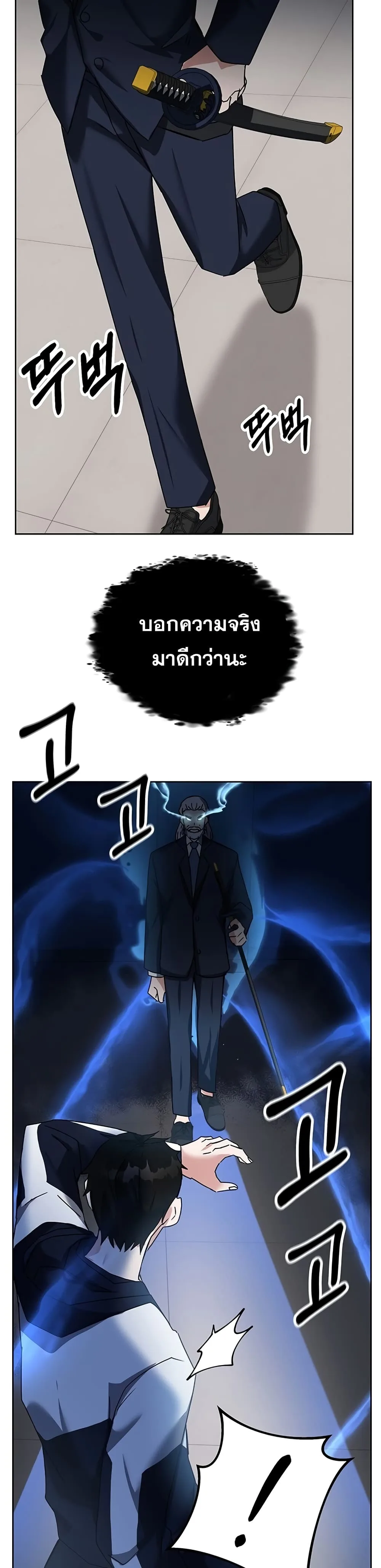 Transcension Academy สถาบันกวดวิชาสำหรับผู้เป็นเลิศ ตอนที่ 13 หน้า 41