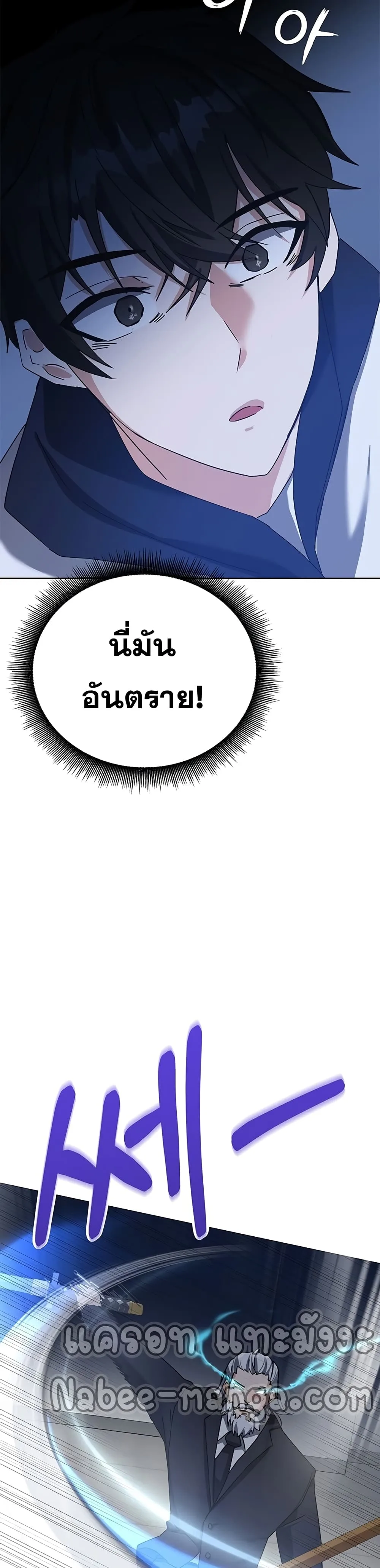 Transcension Academy สถาบันกวดวิชาสำหรับผู้เป็นเลิศ ตอนที่ 13 หน้า 43