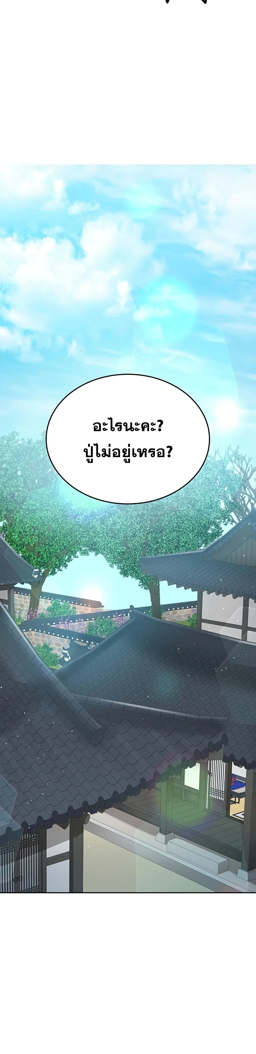 Transcension Academy สถาบันกวดวิชาสำหรับผู้เป็นเลิศ ตอนที่ 13 หน้า 46