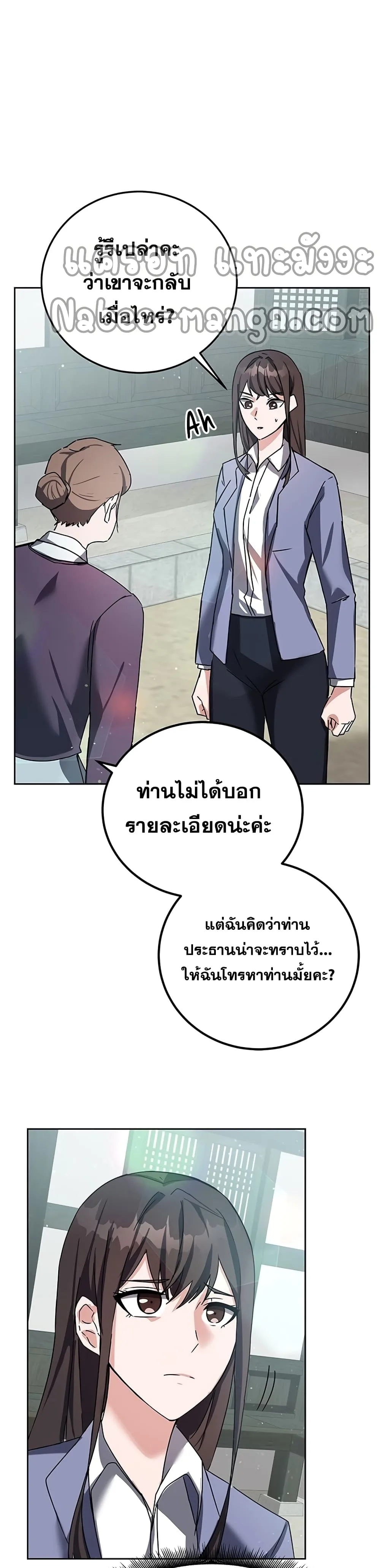 Transcension Academy สถาบันกวดวิชาสำหรับผู้เป็นเลิศ ตอนที่ 13 หน้า 47