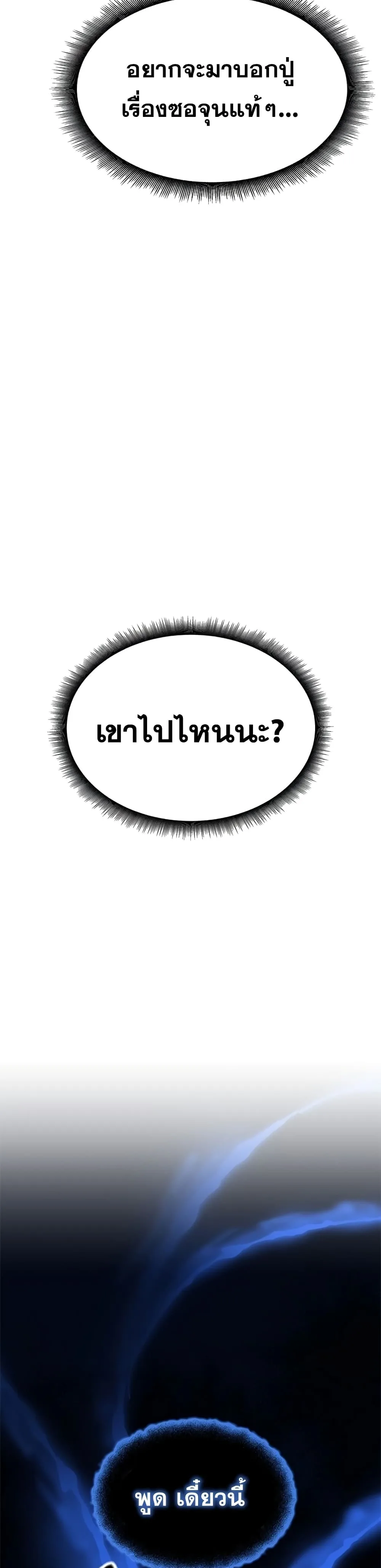 Transcension Academy สถาบันกวดวิชาสำหรับผู้เป็นเลิศ ตอนที่ 13 หน้า 48