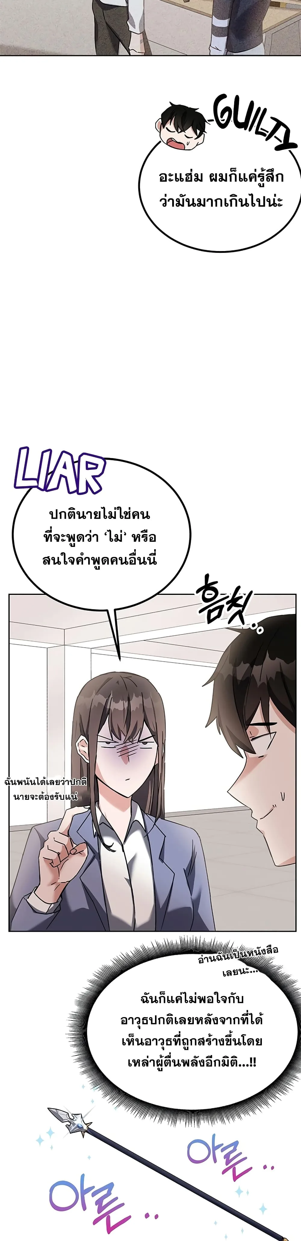 Transcension Academy สถาบันกวดวิชาสำหรับผู้เป็นเลิศ ตอนที่ 13 หน้า 5