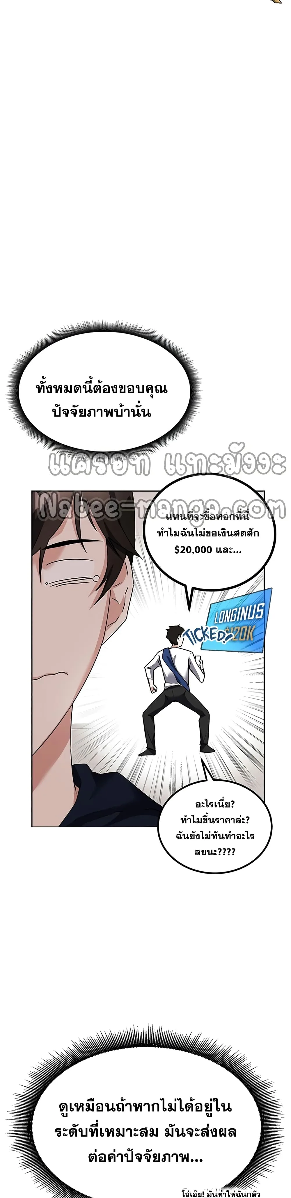 Transcension Academy สถาบันกวดวิชาสำหรับผู้เป็นเลิศ ตอนที่ 13 หน้า 6
