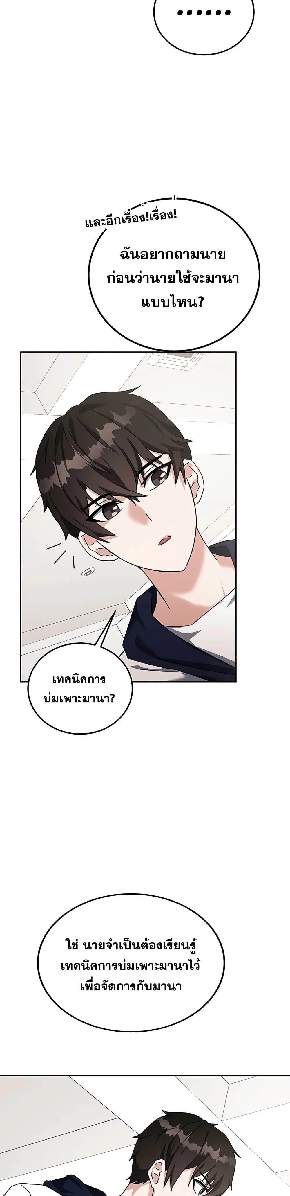Transcension Academy สถาบันกวดวิชาสำหรับผู้เป็นเลิศ ตอนที่ 13 หน้า 8