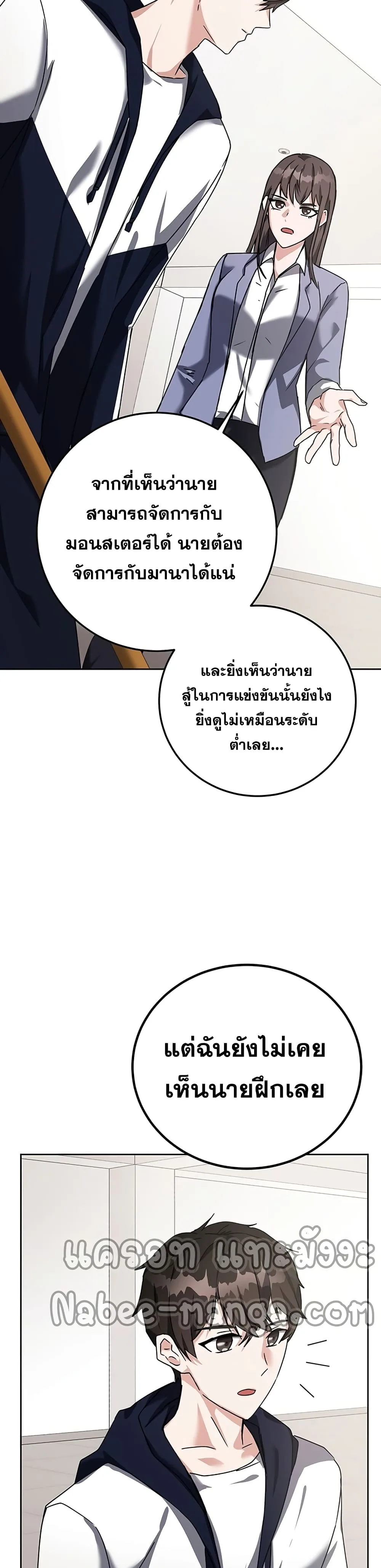 Transcension Academy สถาบันกวดวิชาสำหรับผู้เป็นเลิศ ตอนที่ 13 หน้า 9