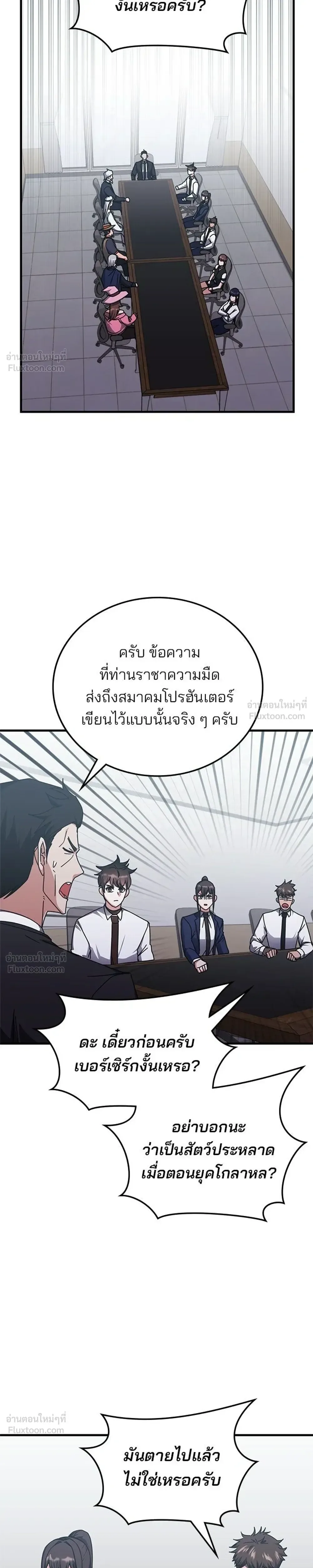 Transcension Academy สถาบันกวดวิชาสำหรับผู้เป็นเลิศ ตอนที่ 130 หน้า 13