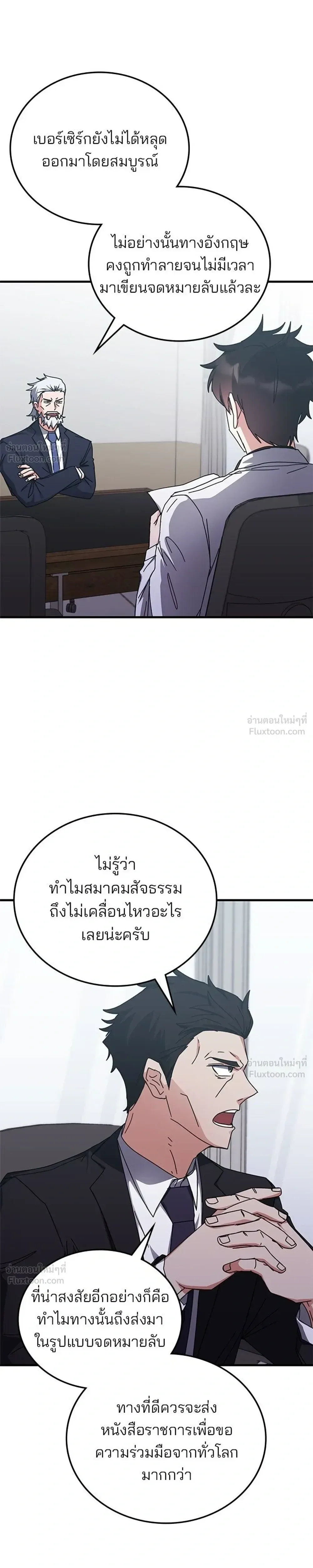 Transcension Academy สถาบันกวดวิชาสำหรับผู้เป็นเลิศ ตอนที่ 130 หน้า 17