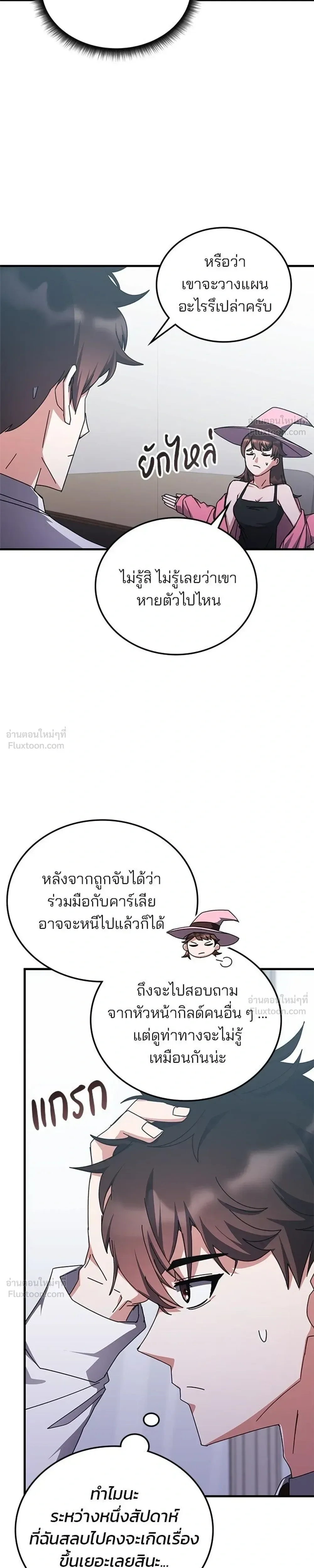 Transcension Academy สถาบันกวดวิชาสำหรับผู้เป็นเลิศ ตอนที่ 130 หน้า 19