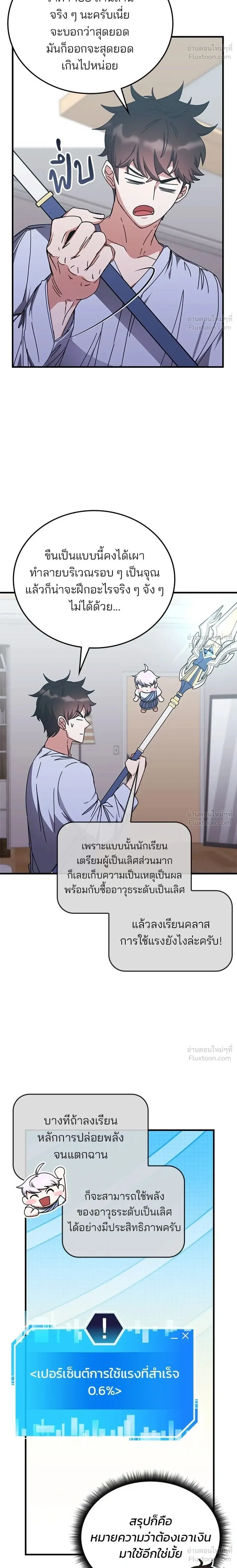 Transcension Academy สถาบันกวดวิชาสำหรับผู้เป็นเลิศ ตอนที่ 130 หน้า 2