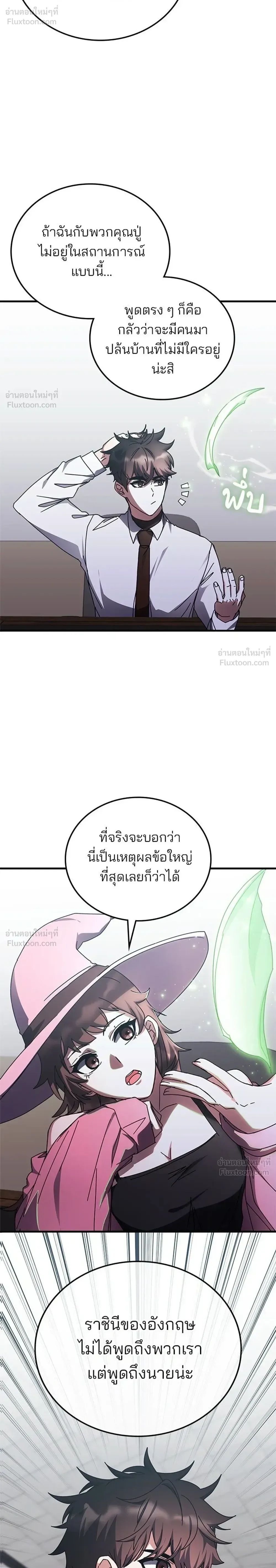 Transcension Academy สถาบันกวดวิชาสำหรับผู้เป็นเลิศ ตอนที่ 130 หน้า 20