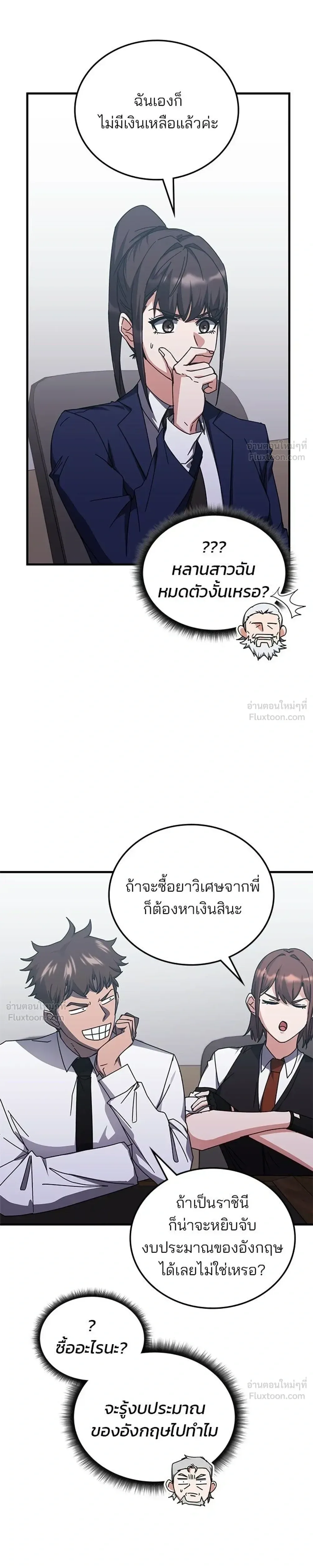 Transcension Academy สถาบันกวดวิชาสำหรับผู้เป็นเลิศ ตอนที่ 130 หน้า 23