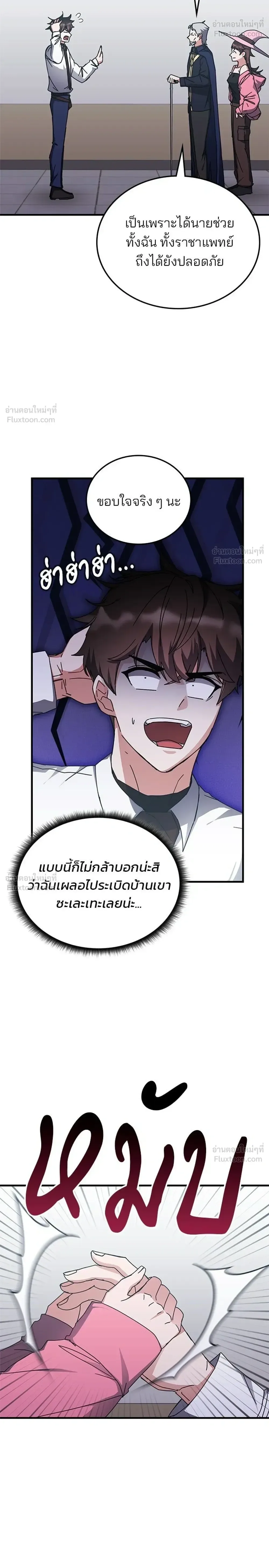 Transcension Academy สถาบันกวดวิชาสำหรับผู้เป็นเลิศ ตอนที่ 130 หน้า 26