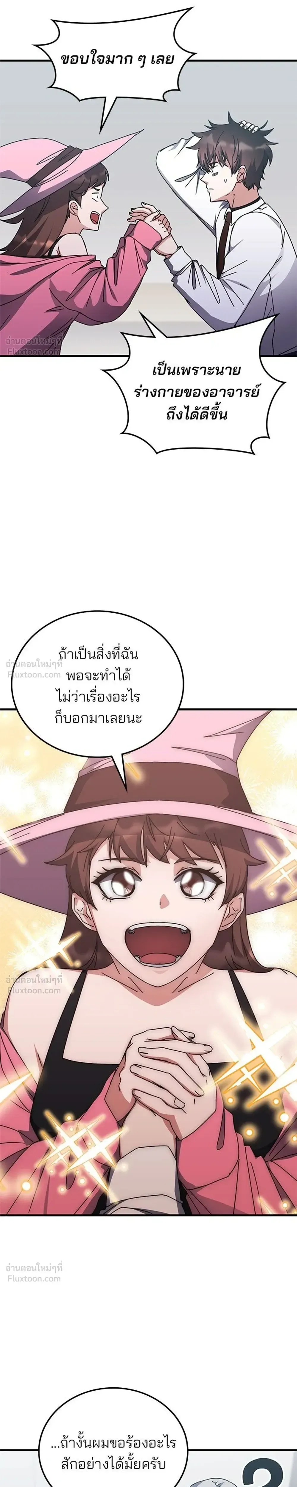 Transcension Academy สถาบันกวดวิชาสำหรับผู้เป็นเลิศ ตอนที่ 130 หน้า 27