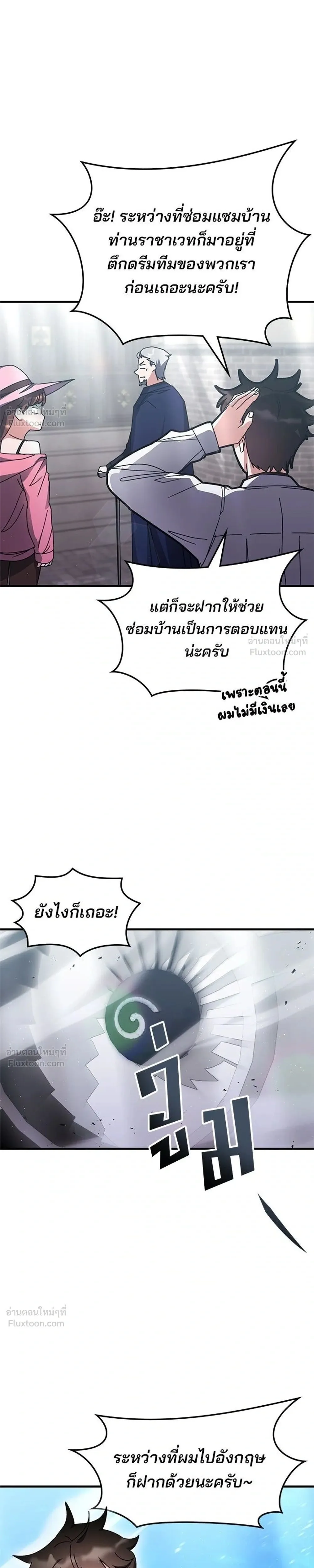 Transcension Academy สถาบันกวดวิชาสำหรับผู้เป็นเลิศ ตอนที่ 130 หน้า 29