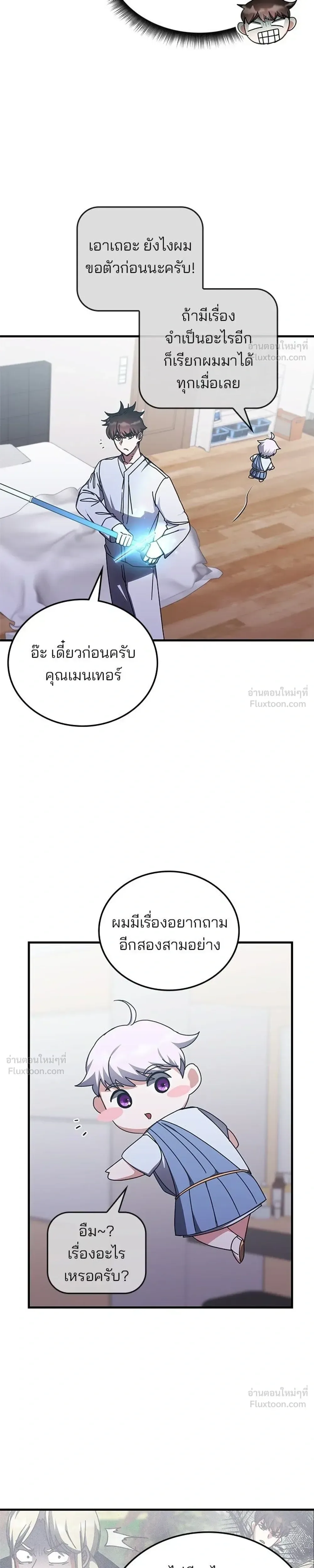 Transcension Academy สถาบันกวดวิชาสำหรับผู้เป็นเลิศ ตอนที่ 130 หน้า 3