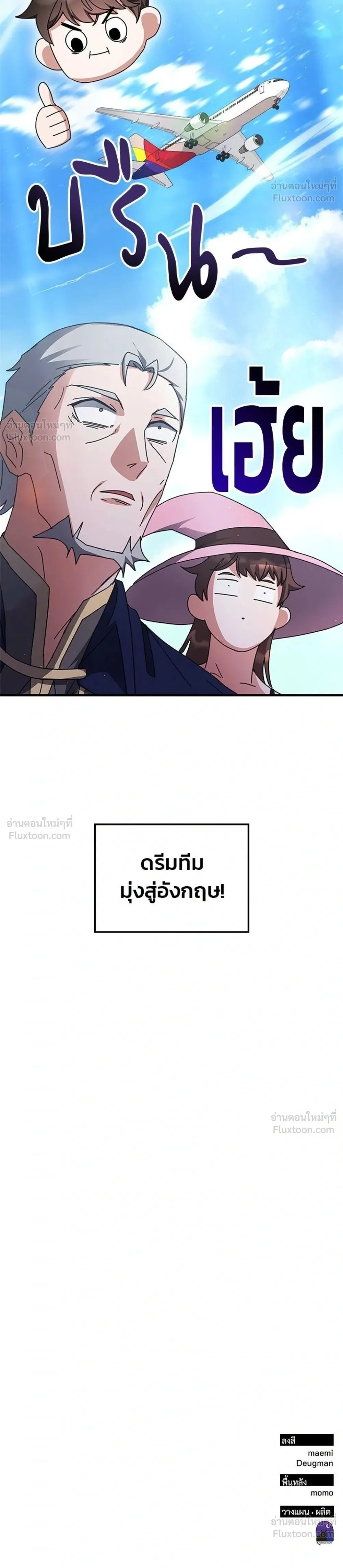 Transcension Academy สถาบันกวดวิชาสำหรับผู้เป็นเลิศ ตอนที่ 130 หน้า 30