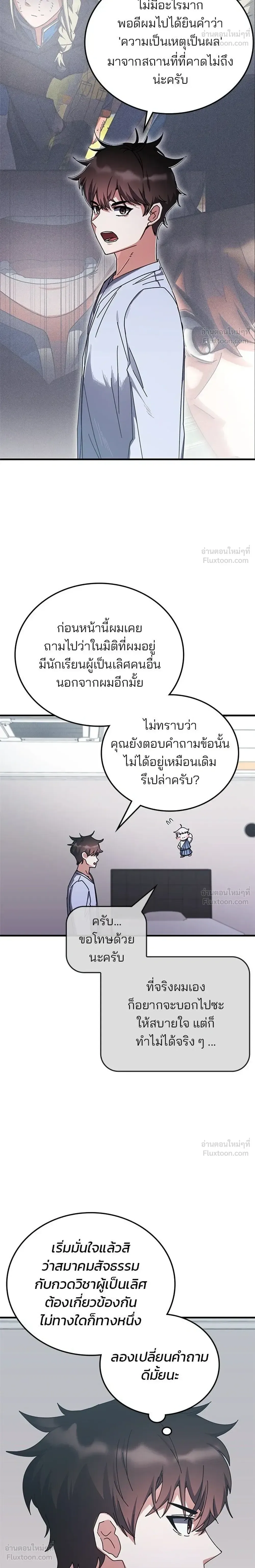 Transcension Academy สถาบันกวดวิชาสำหรับผู้เป็นเลิศ ตอนที่ 130 หน้า 4