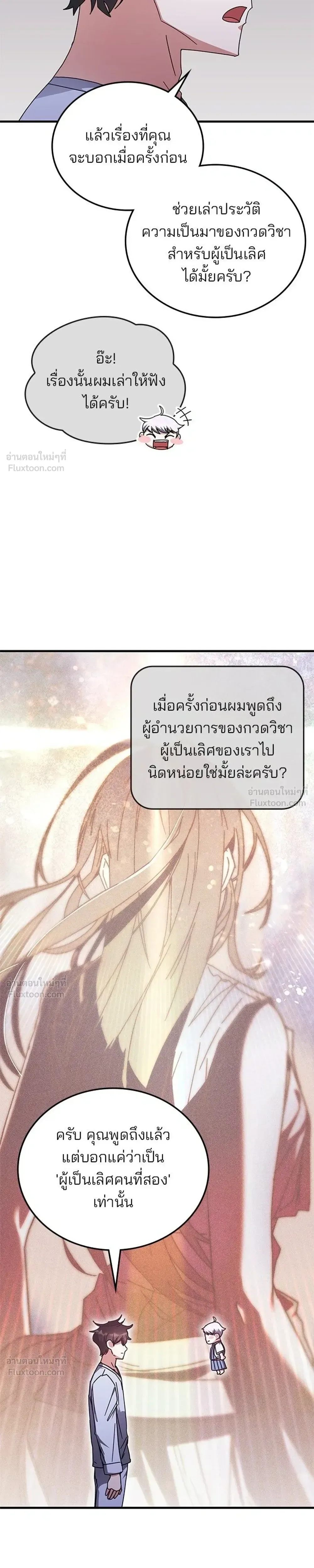 Transcension Academy สถาบันกวดวิชาสำหรับผู้เป็นเลิศ ตอนที่ 130 หน้า 5