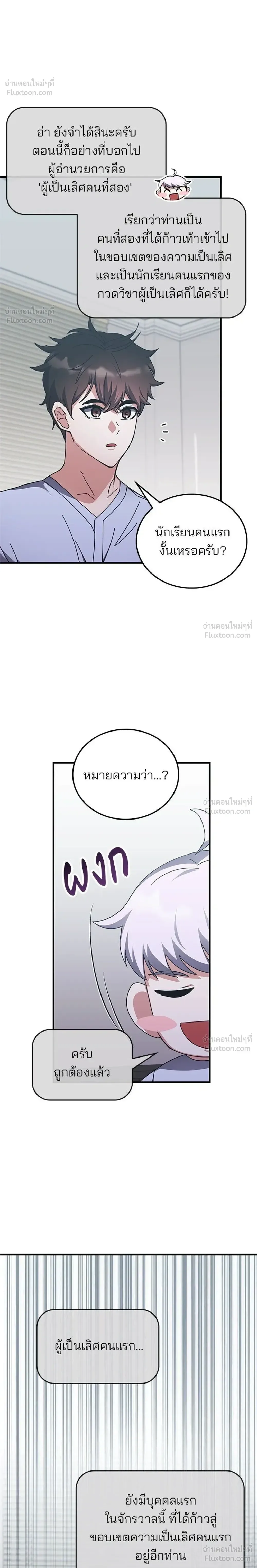 Transcension Academy สถาบันกวดวิชาสำหรับผู้เป็นเลิศ ตอนที่ 130 หน้า 6