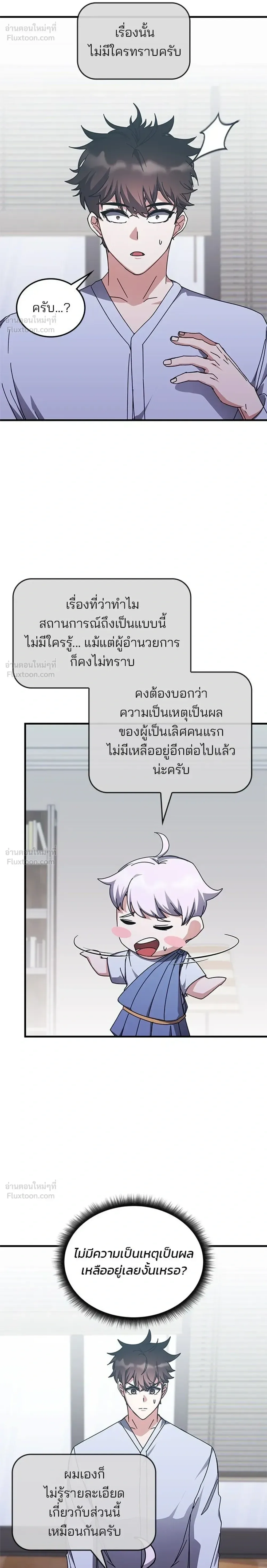 Transcension Academy สถาบันกวดวิชาสำหรับผู้เป็นเลิศ ตอนที่ 130 หน้า 8